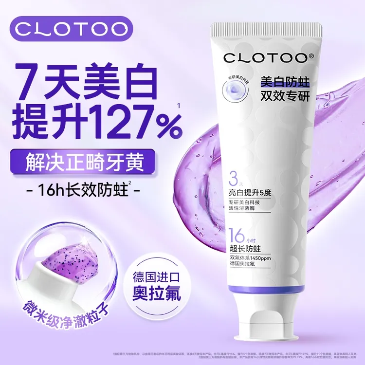 【正畸专研】口朗特正畸牙膏美白高含氟带牙套牙齿亮白清新口气