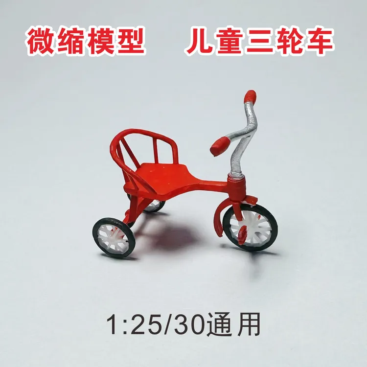 微缩场景童年怀旧老物件复古脚踏蹬儿时红花三轮车模型摆件手办