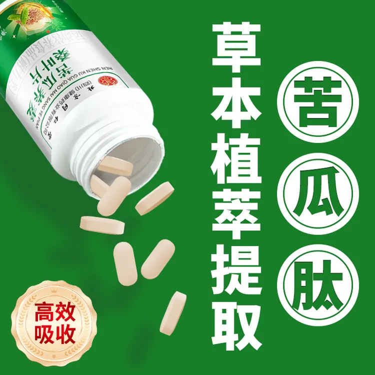 【120粒/瓶】苦瓜荞麦桑叶片科学配比植物草本萃取中老年人营养膳食商品图