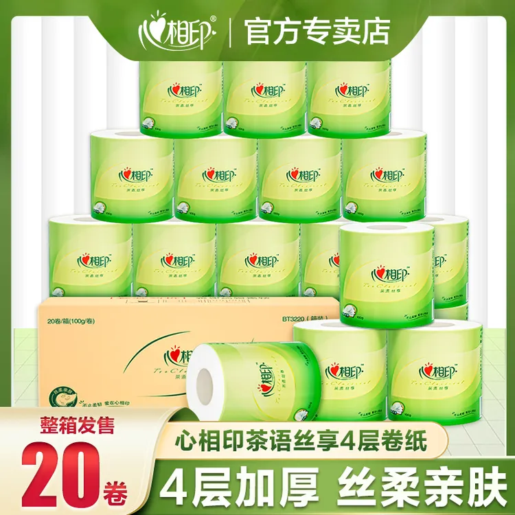 心相印卷纸20卷整箱茶语丝享卷纸家用家庭装棉柔可溶干湿两用卷纸