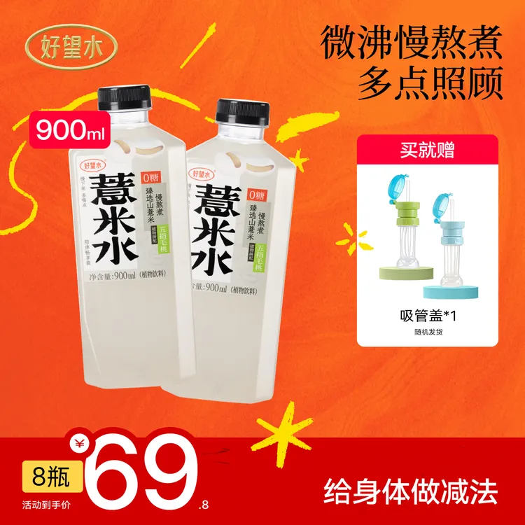 【下单送吸管】900ml大瓶装薏米水0糖0脂0能量植物饮料批发整箱|dd商品图