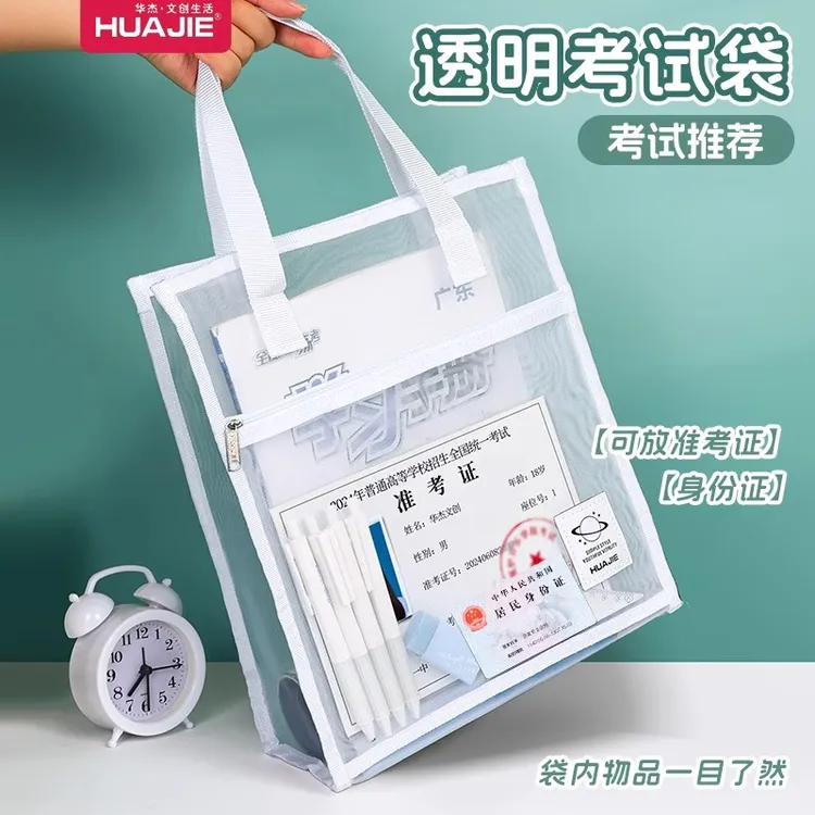 中考高考考试专用袋子学生手提袋补习袋透明加厚网纱文件袋大容量
