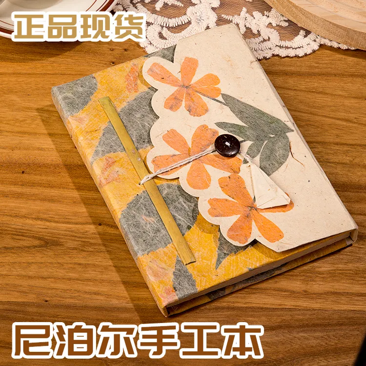 尼泊尔植物手工本草纸笔记高颜值加厚尼泊尔手工本笔记本手账本子