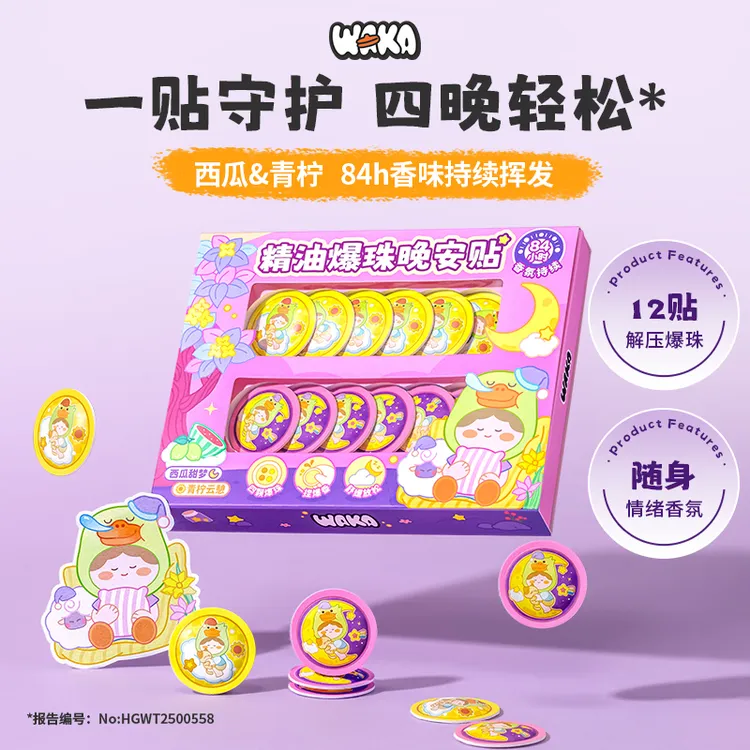 WAKA植物精油爆珠贴晚安贴大人儿童适用舒睡情绪香氛