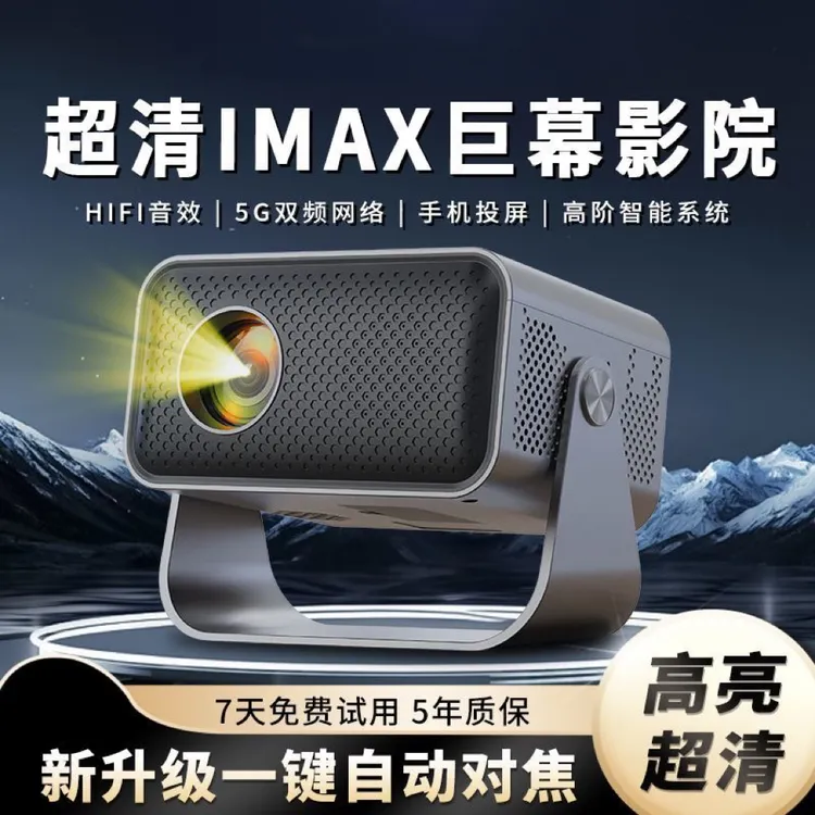 超高清家用智能投影仪便携式出租房家用宿舍卧室户外露营白墙可投