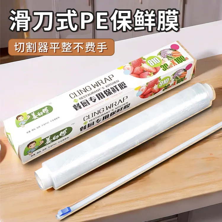 厨房保鲜膜带切割器加厚免手撕家用食品级pe保鲜膜滑刀式套盒大卷