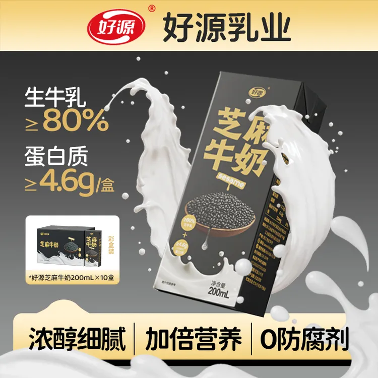 好源黑芝麻牛奶200ML*10盒整箱批特价常温家庭儿童学生营养早餐奶