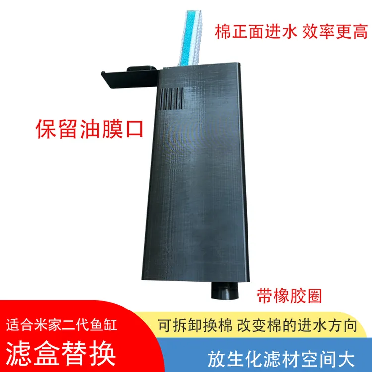 适合小米鱼缸二代改造过滤盒 可拆卸式 大空间能放加热棒UV灯