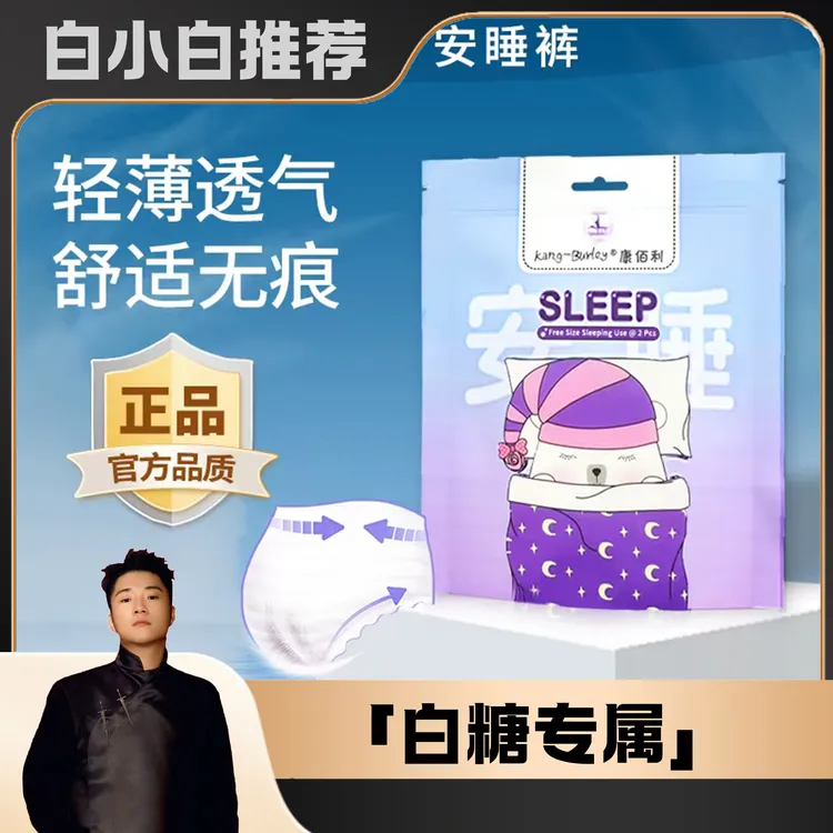 【白小白优选】康佰利安睡裤萌萌裤15包30片z