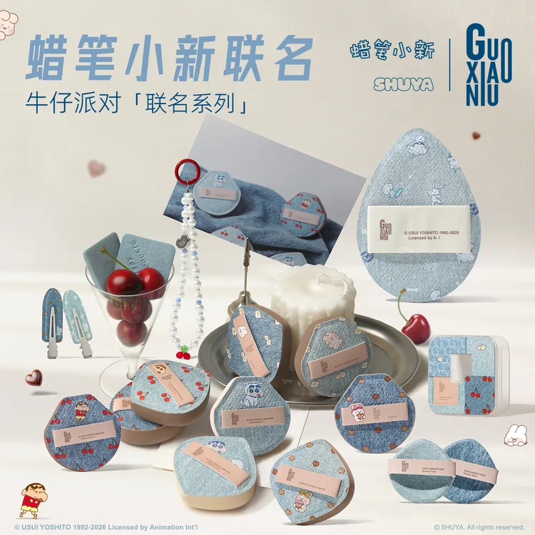 GUOXIAONIU/郭小妞牛仔系列联名蜡笔小新棉花糖粉扑粉底液专用