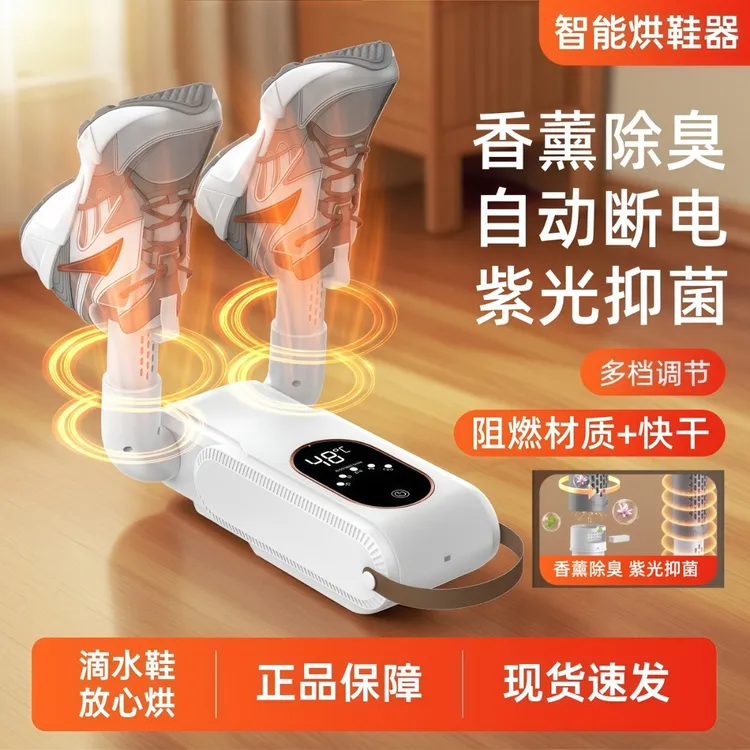 除臭杀菌消毒一体机烘鞋器干鞋器全自动25新款鞋子烘干机烘鞋神器