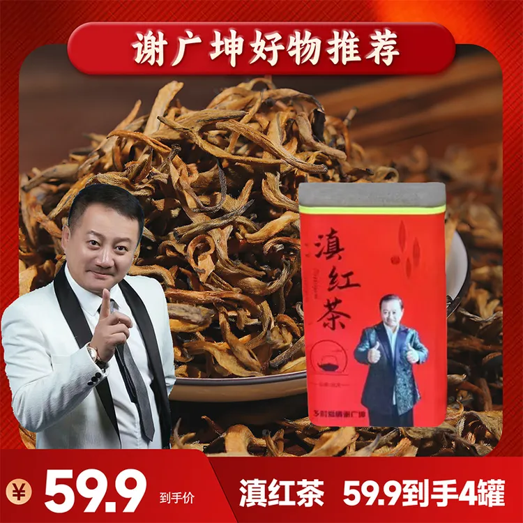 【坤哥优选】福茗潭云南凤庆滇红茶武林毛峰罐装75g*4