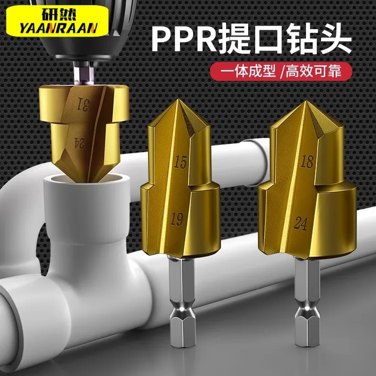 研然新款镀钛PPR提口钻头水管内丝套装自来水管修复热熔管材扩孔