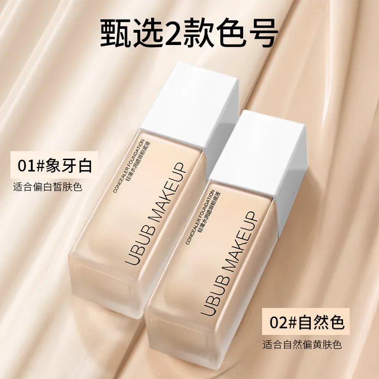 UBUB粉底液耐水耐汗不易脱妆干皮油皮持妆不易卡粉自然提亮肤色