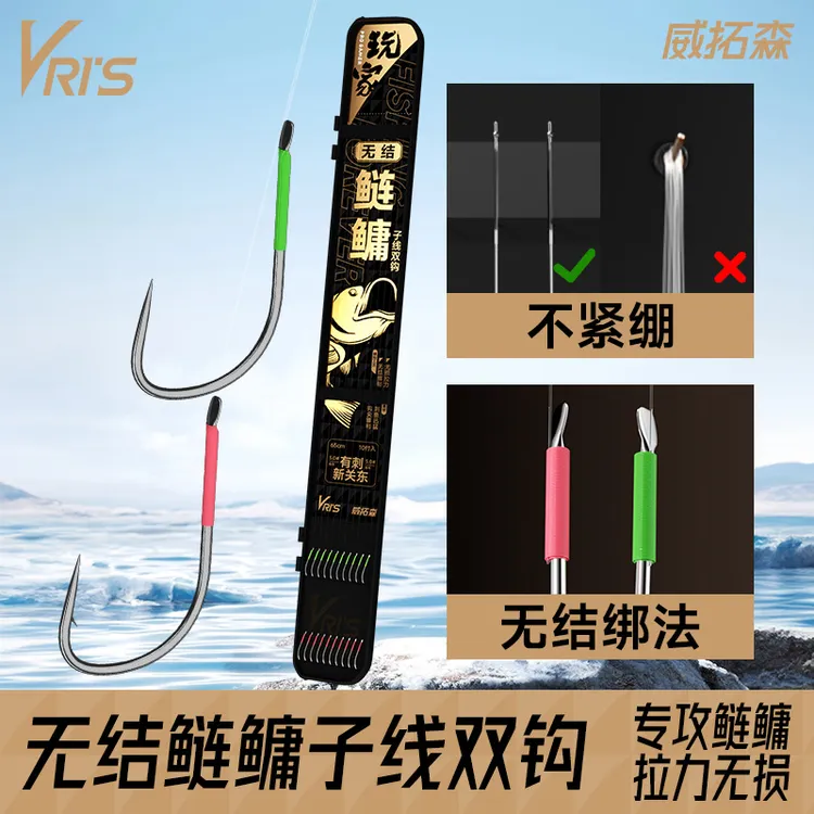 威拓森玩家无结鲢鳙子线双钩成品新关东鱼钩专业户外垂钓用品装备