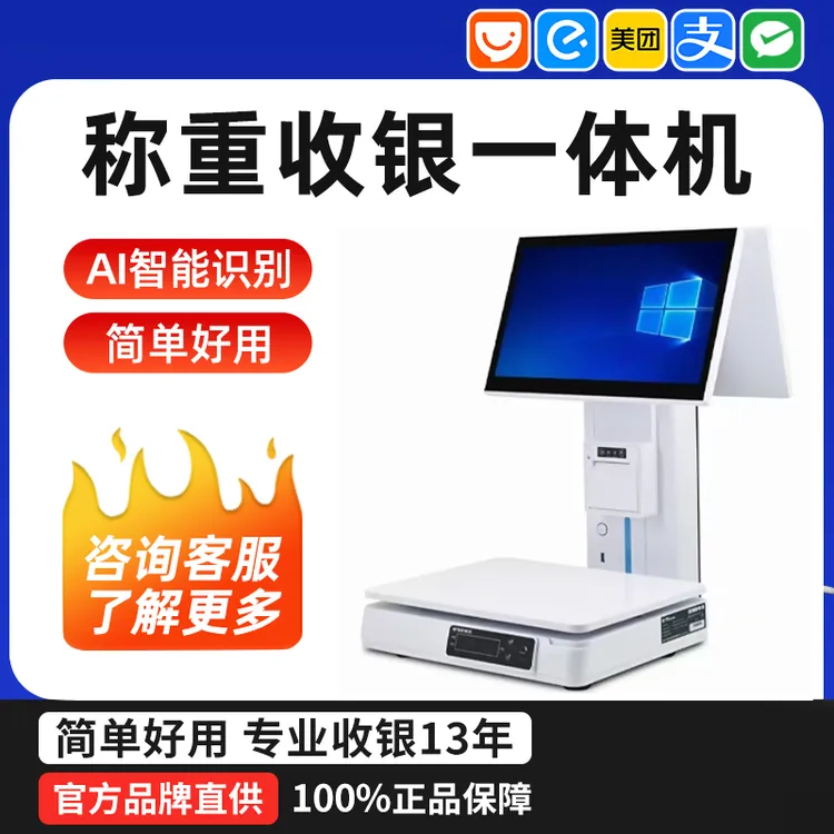 Ai识别系统称重收银一体机银豹超市称重收银电子秤餐饮水果生鲜店