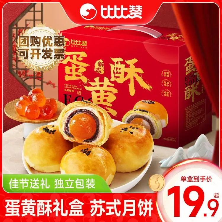 比比赞蛋黄酥苏式月饼礼盒雪媚娘糕点心面包整箱零食休闲食品小吃