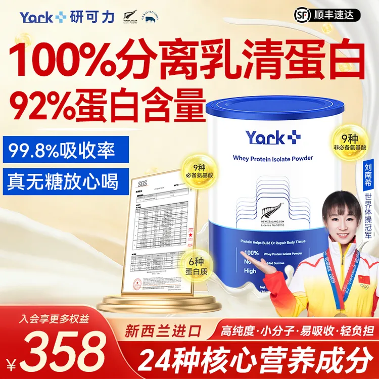 Yark研可力高纯分离乳清蛋白粉恢复营养中老年蛋白质粉新西兰进口商品图