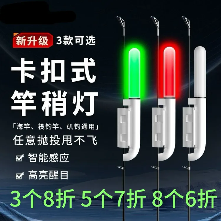夜钓电子竿稍灯咬钩变色爆闪钓鱼报警器筏竿矶竿海竿手竿感应灯