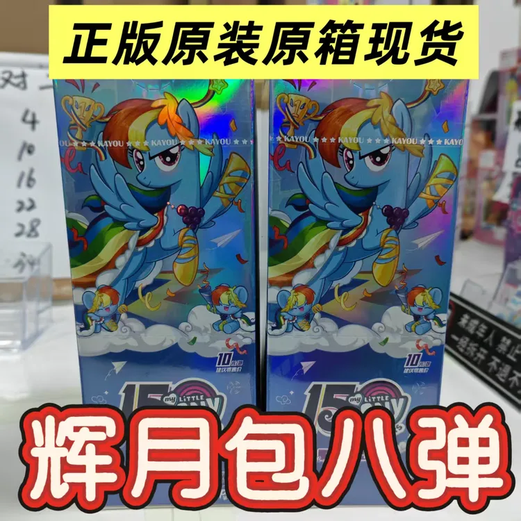 【正版原装直邮】辉月包第 8 弹整盒收藏卡牌小马宝莉正版