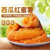 【云南高原蜜薯】西瓜红蜜薯软糯香甜新鲜现挖超甜软糯农家糖心蜜薯