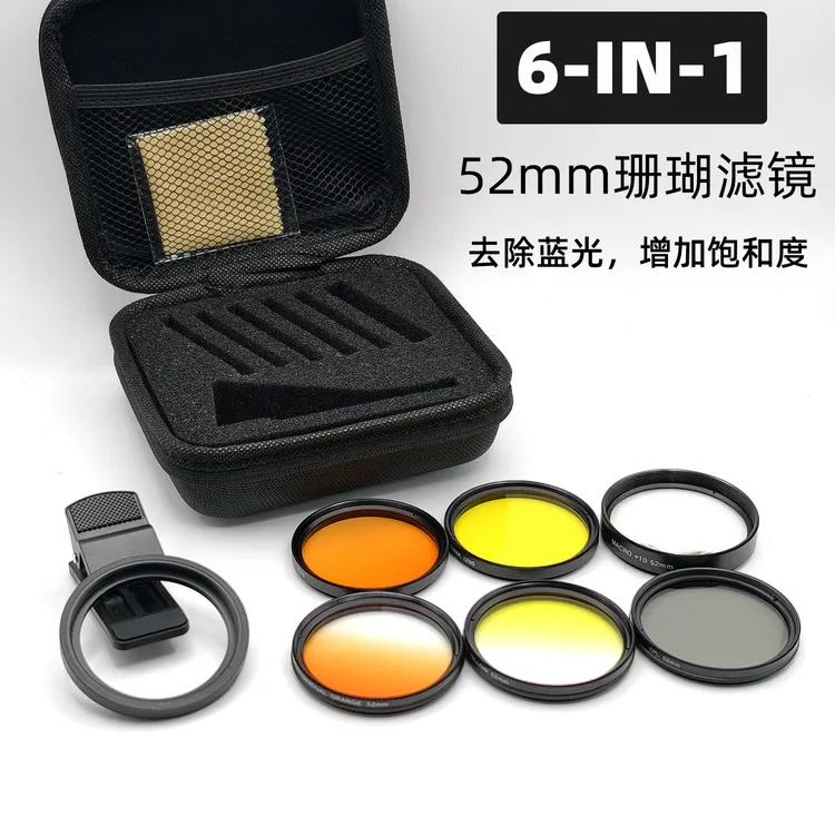 stc同款52mm手机珊瑚海缸滤镜六合一套装去除蓝光增艳珊瑚专业