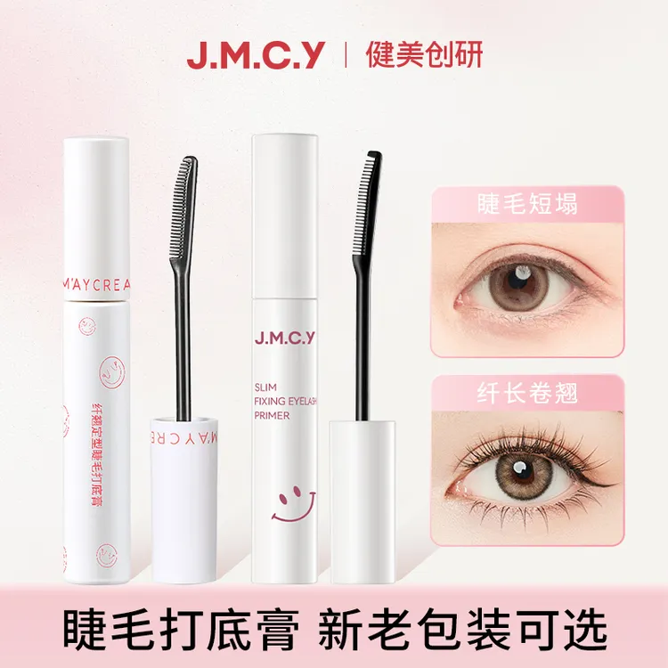 健美创研睫毛打底膏浓密纤长防水防汗不晕染卷翘防水黑纤维睫毛膏