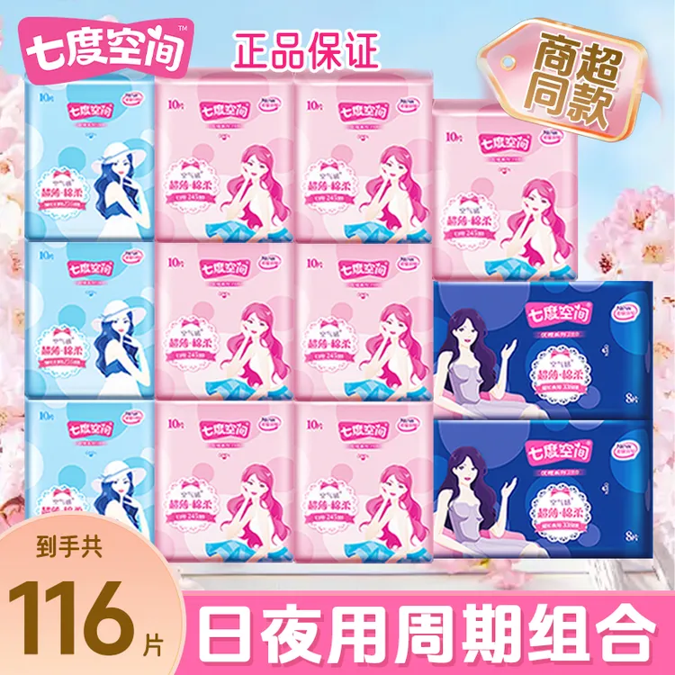 七度空间卫生巾超薄透气日夜用加长棉柔亲肤瞬吸防漏姨妈巾护垫