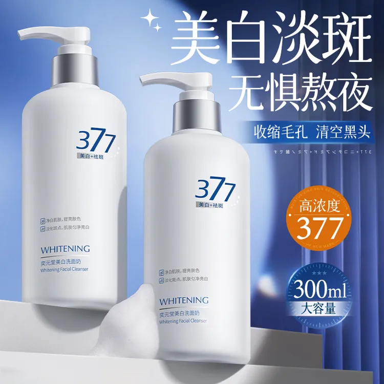 377美白洗面奶无刺激清洁保湿清爽亮肤氨基酸深层清洁毛孔男女士