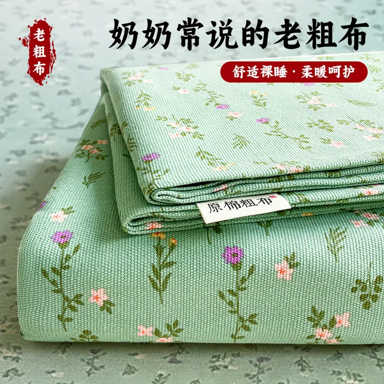 老粗布床单单件1.5米x2米单人家用1.8米x2米大床高档老式加厚床单