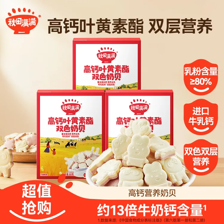 秋田满满 高钙双色奶贝叶黄素酯高铁高锌零食牛乳钙奶片营养SP商品图