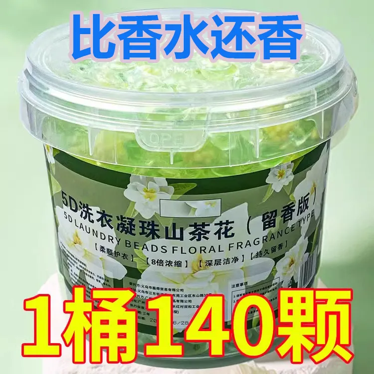 清洁柔顺山茶花洗衣凝珠五合一强力去污浓缩5除异味效合一洗衣液