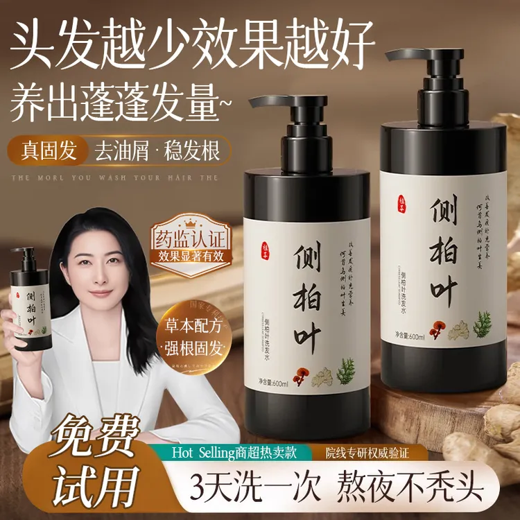 【许昌代购】侧柏叶何首乌生姜洗发水控油蓬松去屑止痒固发养发护发