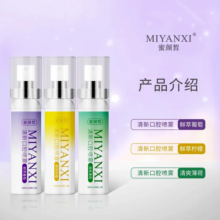 蜜颜皙清新口腔喷雾三支组合