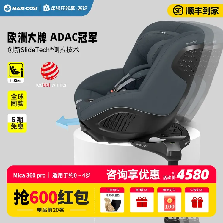 Maxicosi迈可适Mica360Pro可侧拉0-4岁婴儿安全座椅通用360度旋转