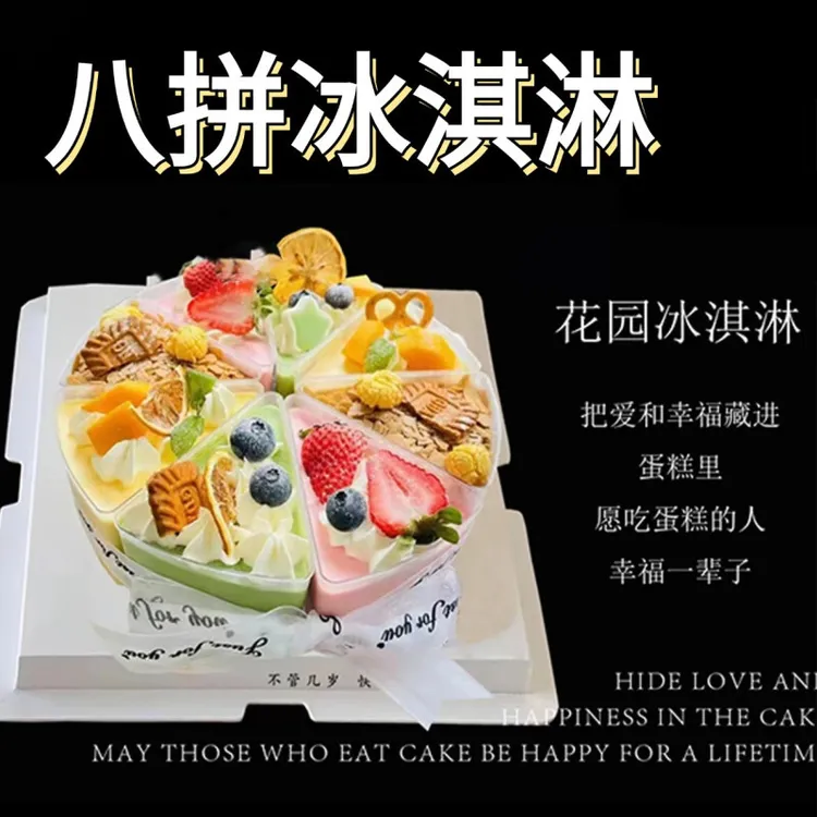 新款水果八拼冰淇淋生日蛋糕芒果草莓蓝莓送男生女生全国同城配送