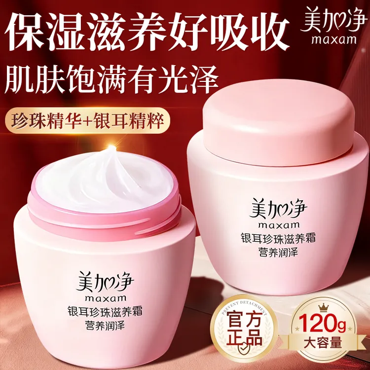 美加净银耳珍珠滋养霜补水保湿面霜滋养润肤霜干皮国货女国货正品