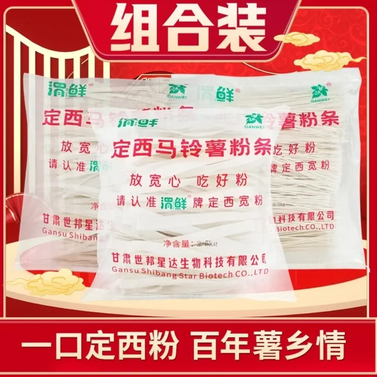 甘肃定西纯土豆干粉条砂锅粉食材马铃薯粉条产地直发包邮定西宽粉