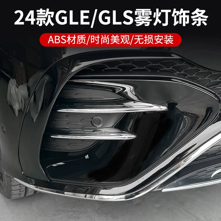 适用于24-26款奔驰GLE350 GLE450 AMG53雾灯饰条GLS前杠风刀亮条商品图