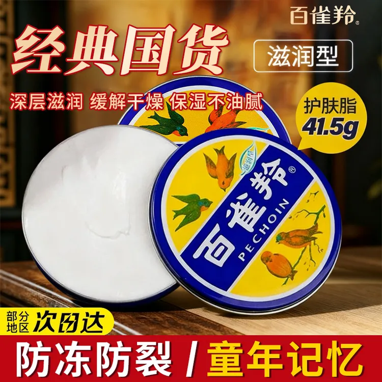 百雀羚润肤霜滋润型护肤脂雪花膏补水保湿老牌国货铁盒装旗舰正品