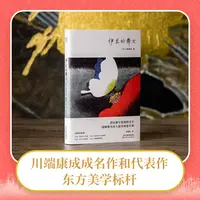 伊豆的舞女：川端康成  没有描写爱情的文字，却被视为蕞美初恋小说