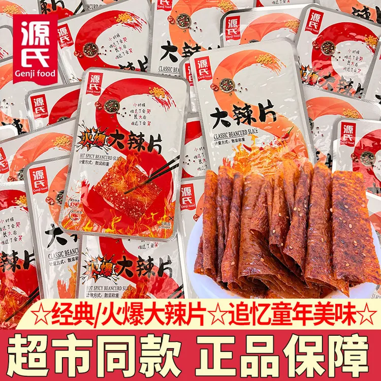 源氏大辣片老式辣条90儿时童年回忆香辣豆皮解馋网红小吃零食解馋
