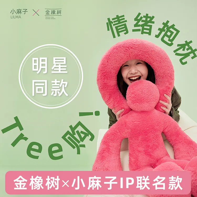 【专属】金橡树红色抱枕毛绒玩偶长条靠枕小麻子ip加绒柔软可爱商品图