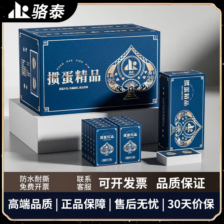 骆泰【掼蛋精品60×97mm】大字蓝芯纸标准比赛掼蛋专用扑克牌加厚