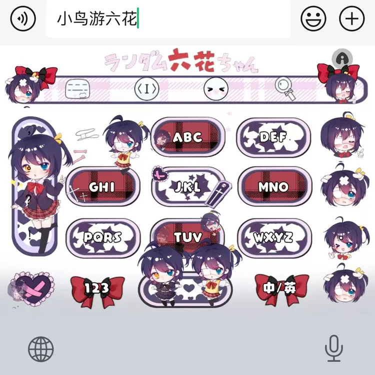 梨妮小鸟游六花｜百度输入法苹果安卓键盘皮肤办公配件美化包