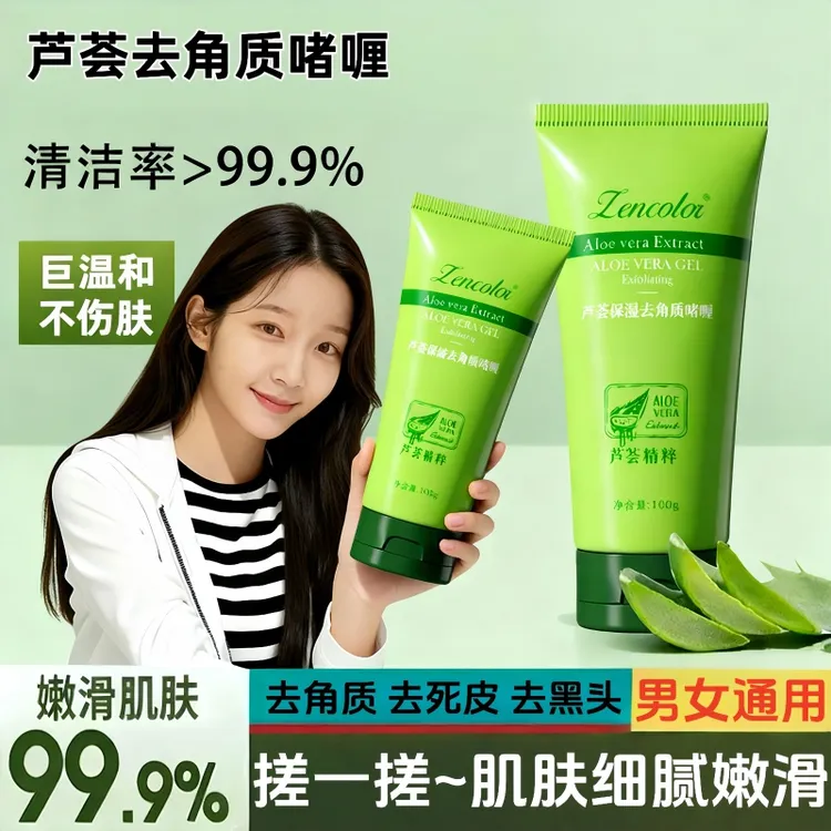官方正品芦荟去角质啫喱脸部清洁去死皮温和收缩毛孔男女嫩肌护肤