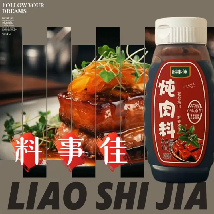 【虎哥专属】料事佳炖肉料炖烧炒零添加味道好400gX2