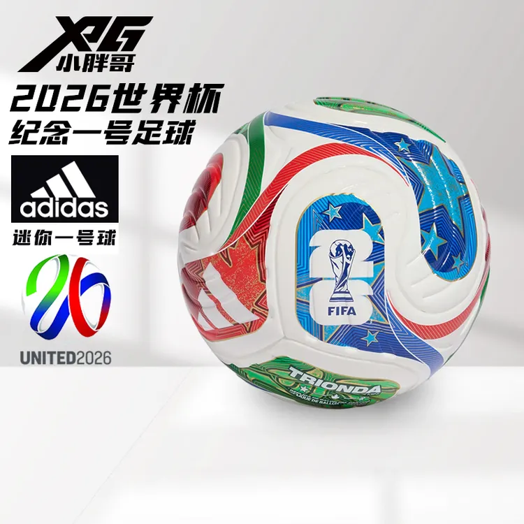 小胖哥Adidas阿迪达斯2026世界杯官方比赛收藏迷你1号足球JD8034