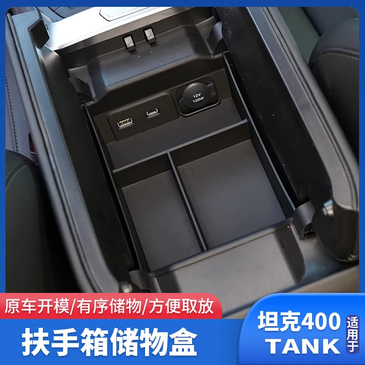 坦克400中控扶手箱储物盒分隔板车载收纳盒内饰用品专用改装配件