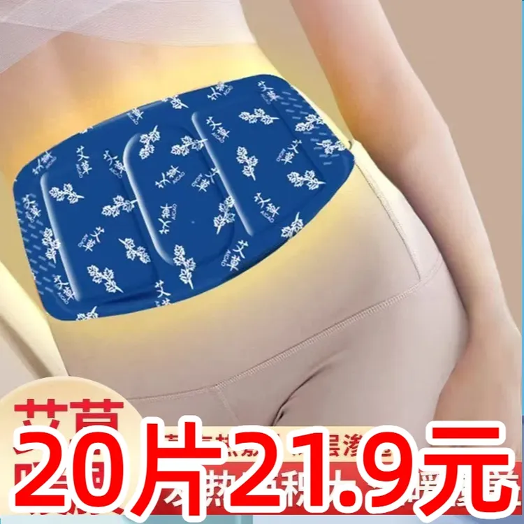 【20片装】蒸汽热敷腰带艾热腰腹贴保暖蒸汽暖腰贴温灸贴护腰发热